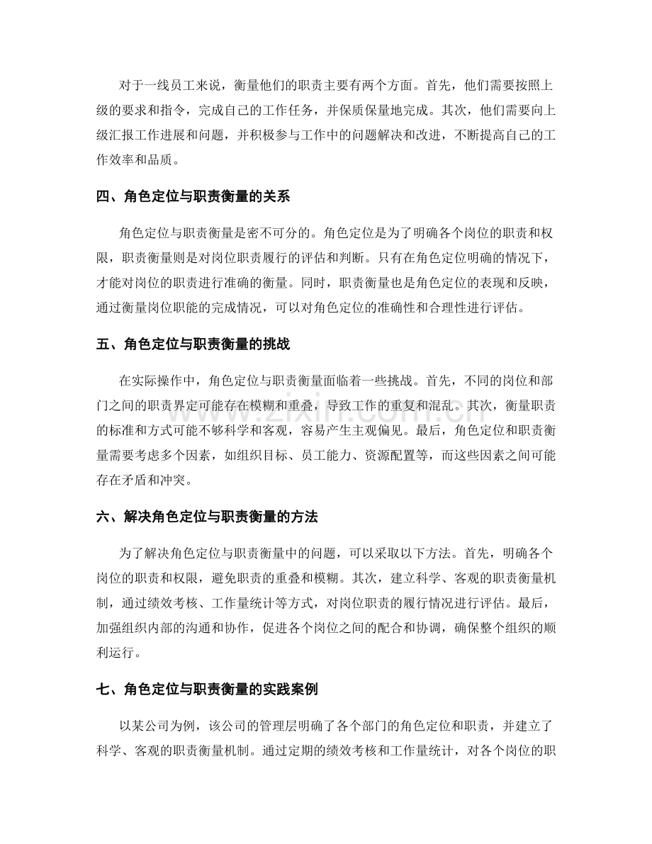 岗位职责的角色定位与职责衡量.docx_第2页