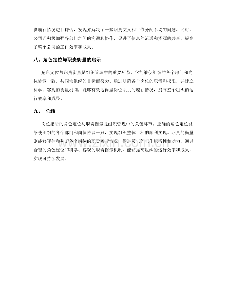 岗位职责的角色定位与职责衡量.docx_第3页