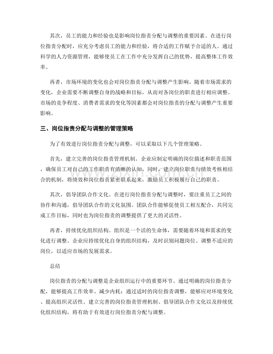 岗位职责的分配与调整.docx_第2页