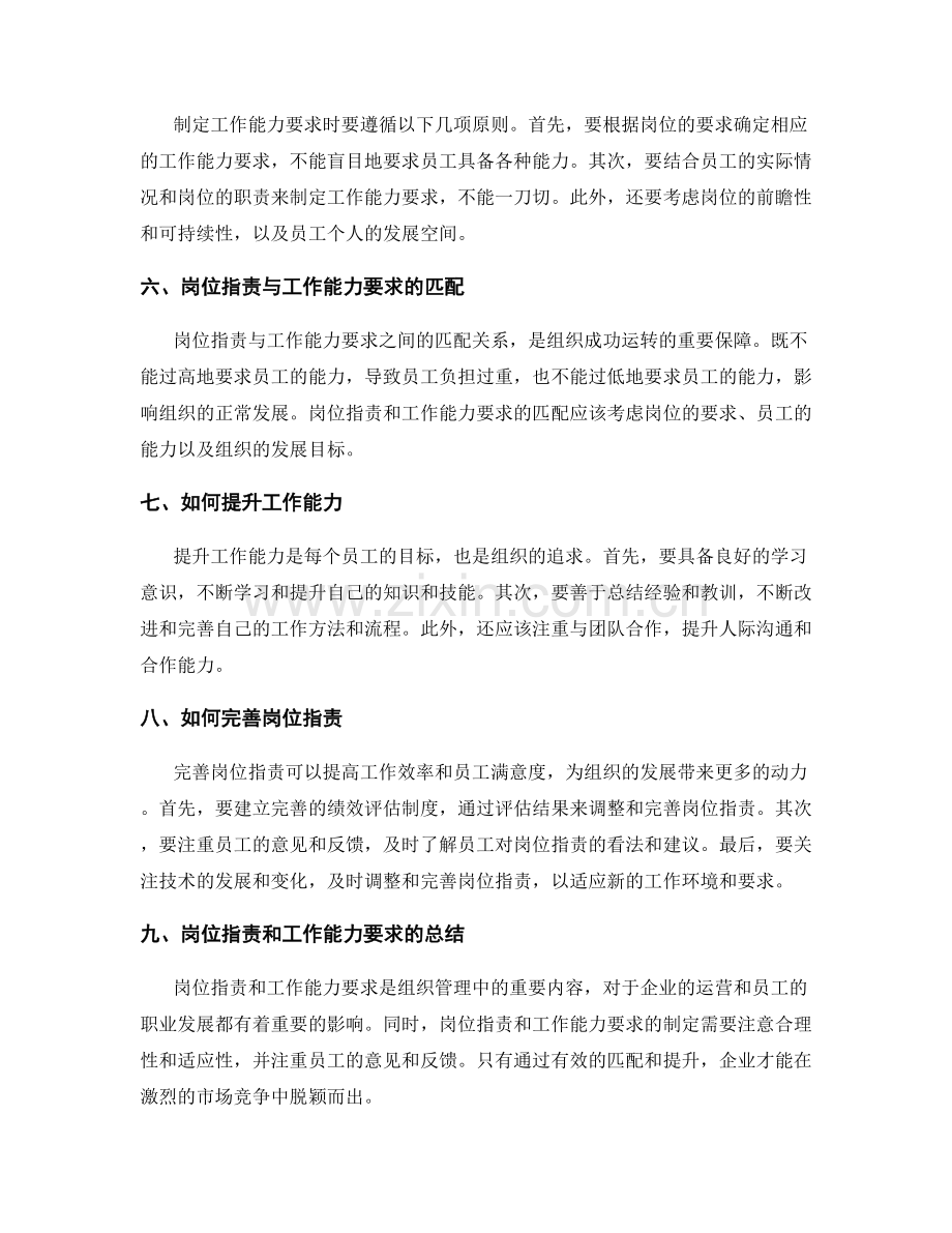 岗位职责与工作能力要求.docx_第2页