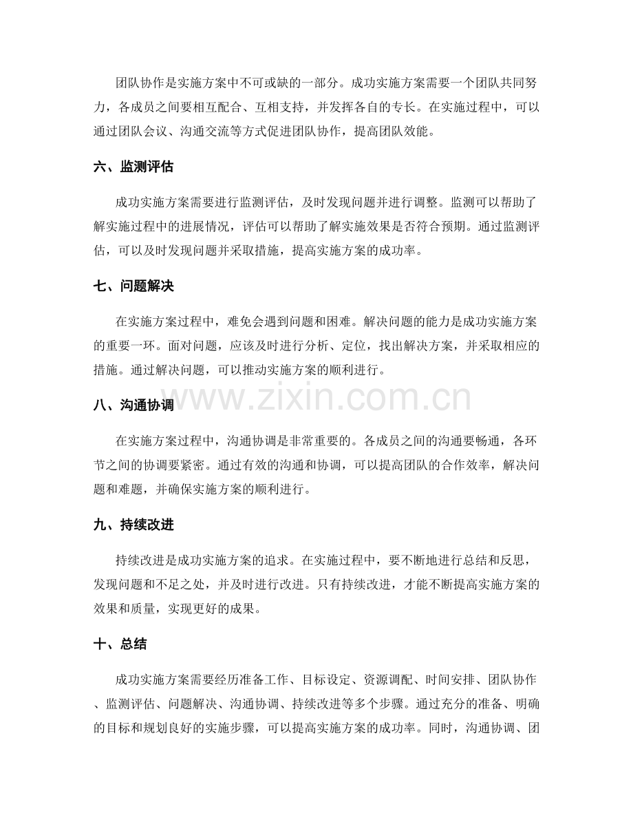 成功实施方案的步骤.docx_第2页