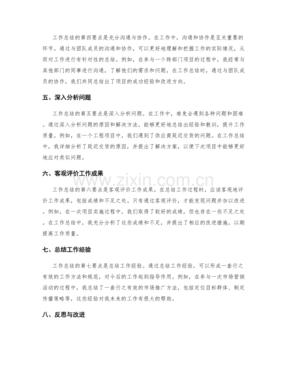 提升工作总结质量的关键要点与实例.docx_第2页