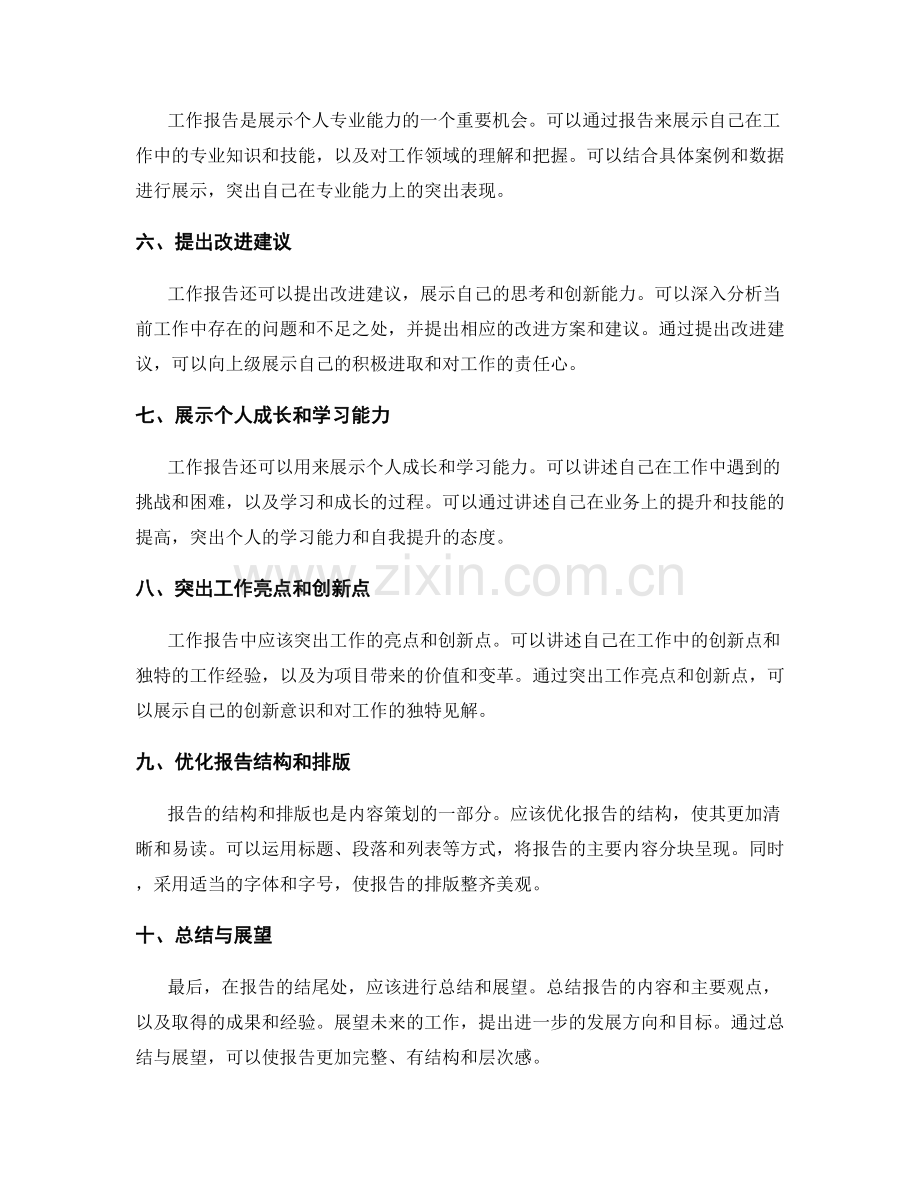 工作报告的内容策划与重点突出.docx_第2页