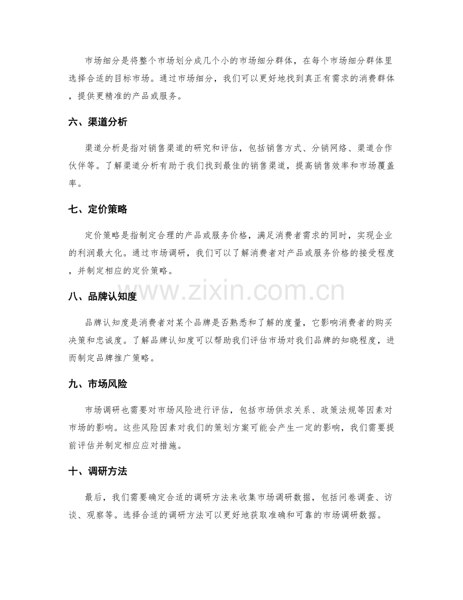 策划方案中必备的市场调研数据.docx_第2页