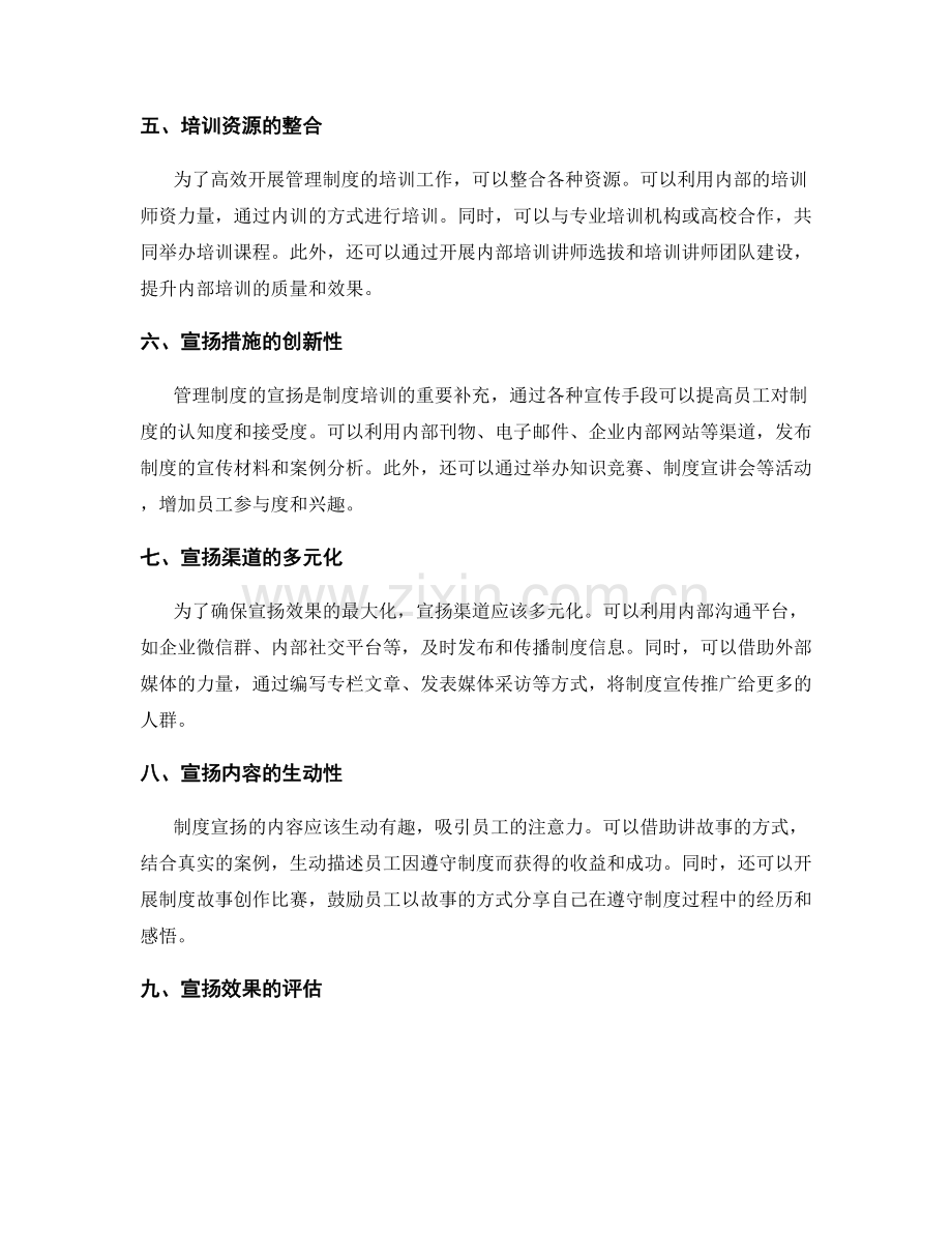 管理制度的培训和宣贯措施安排.docx_第2页