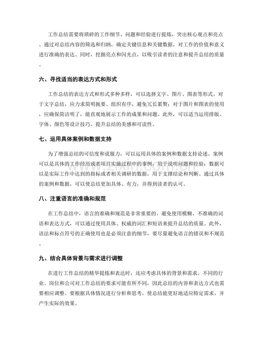 工作总结的精华提炼和表达技巧.docx_第2页