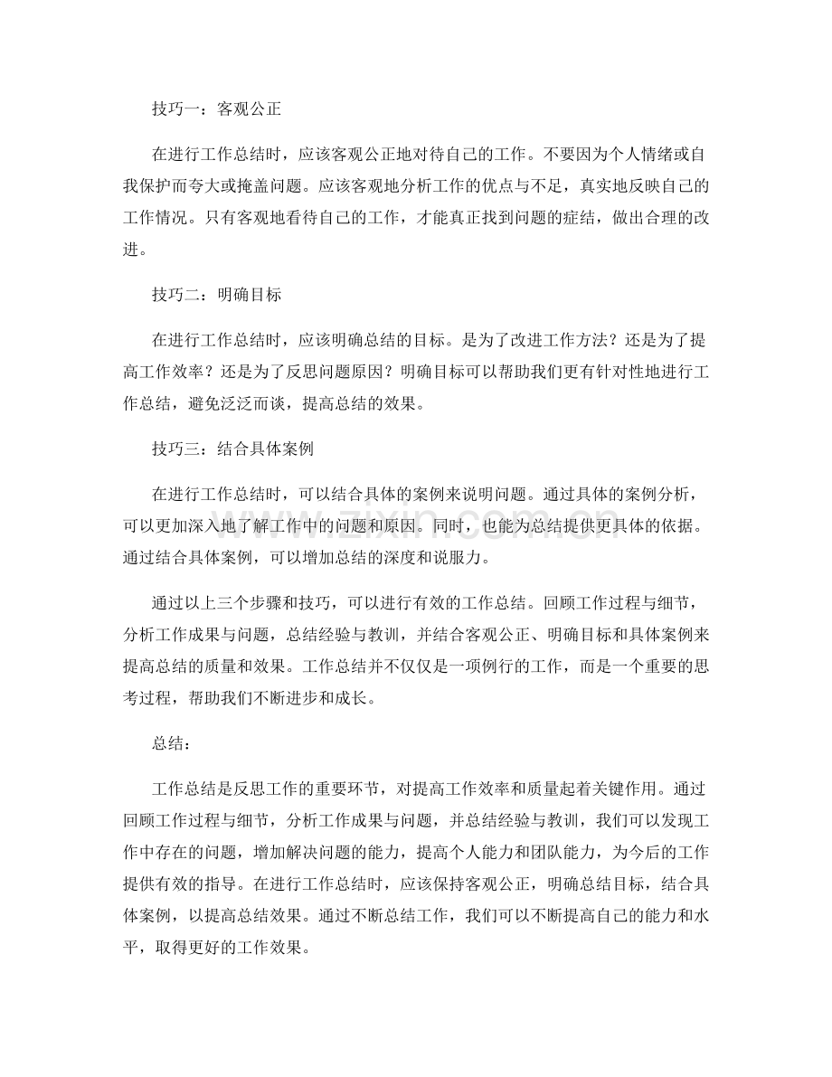 工作总结的三个步骤与技巧.docx_第2页