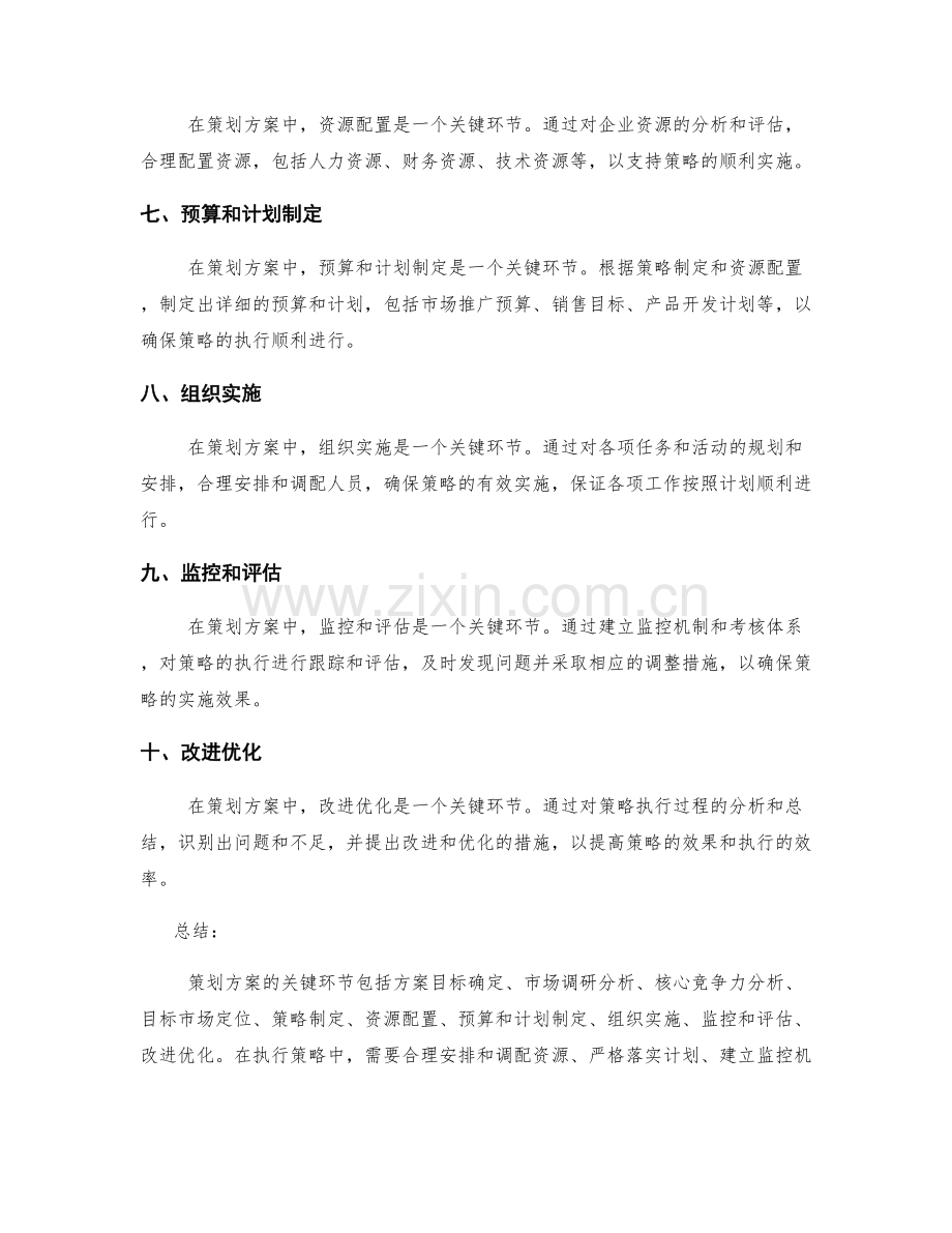 策划方案的关键环节和执行策略.docx_第2页