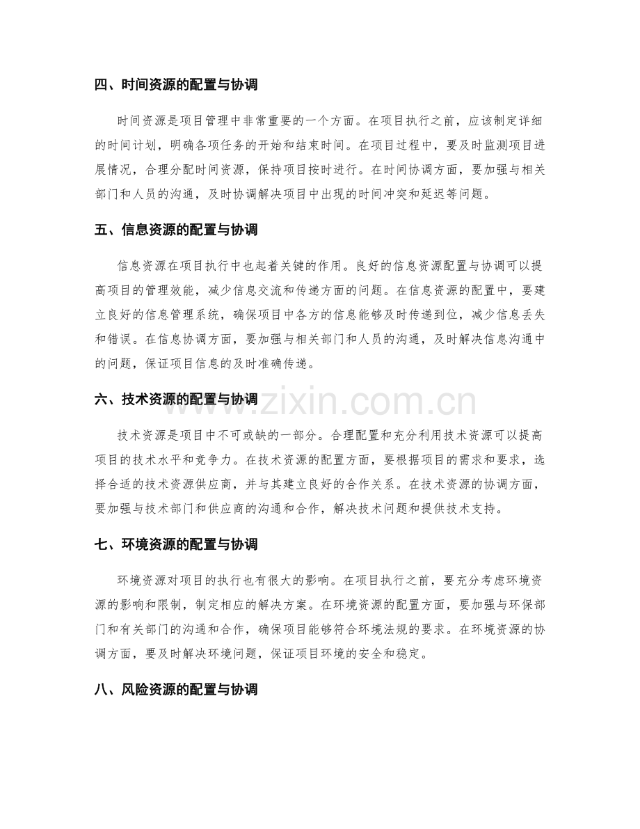 工作计划执行中的资源配置与协调.docx_第2页