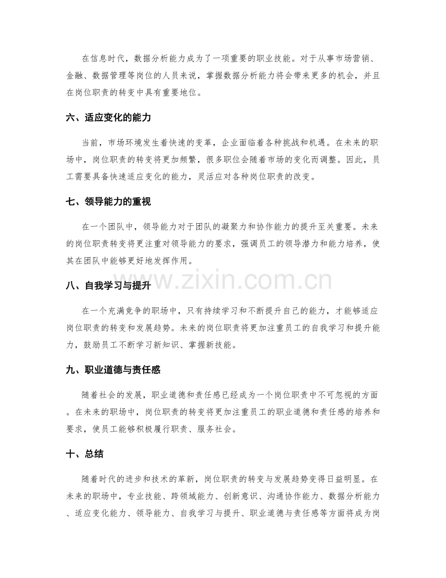 岗位职责的转变与发展趋势.docx_第2页