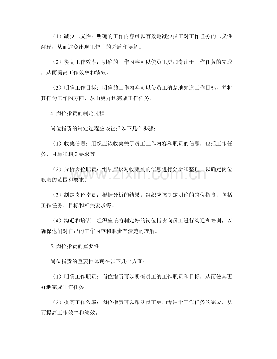 岗位职责的条理性与工作内容明确.docx_第2页