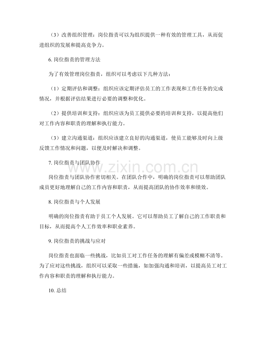 岗位职责的条理性与工作内容明确.docx_第3页