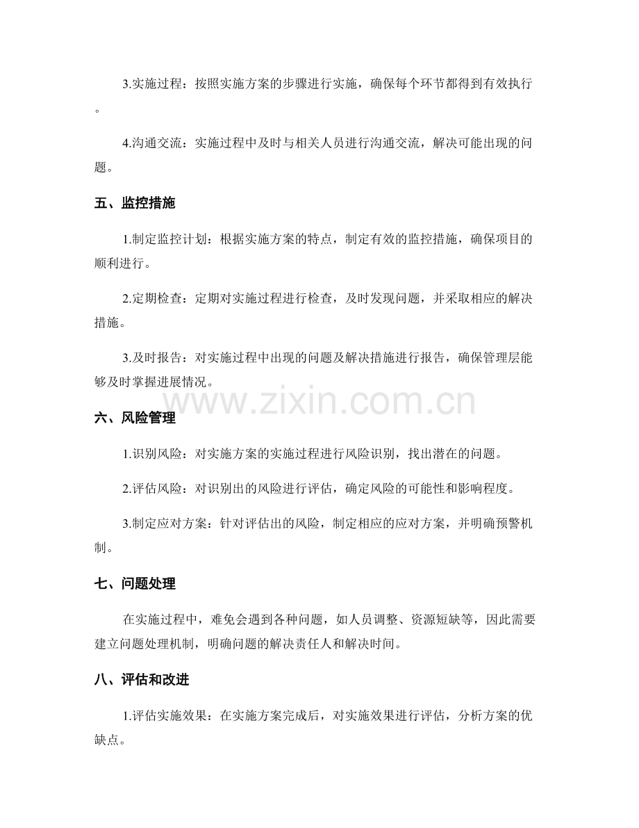 详细实施方案的具体方案.docx_第2页