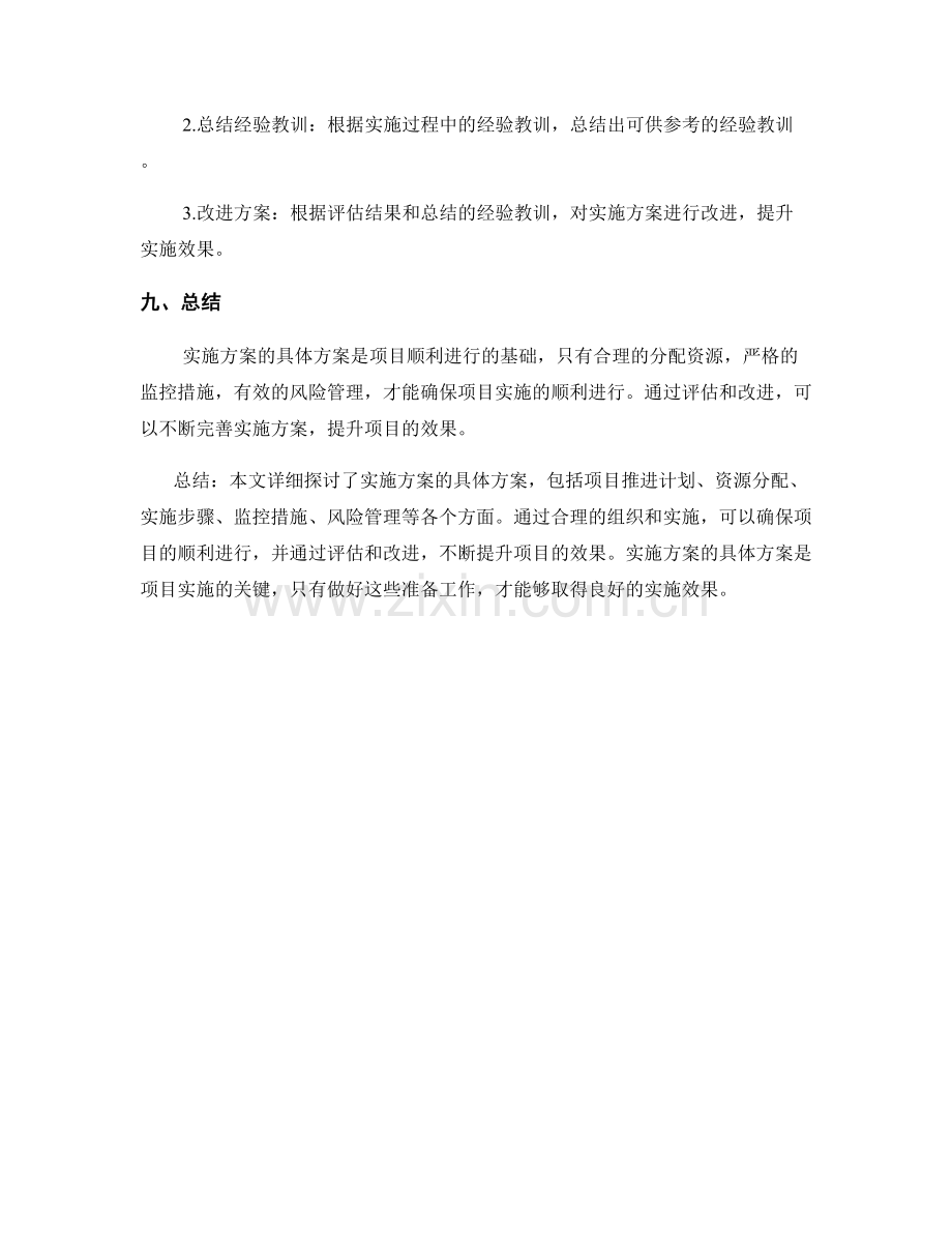 详细实施方案的具体方案.docx_第3页