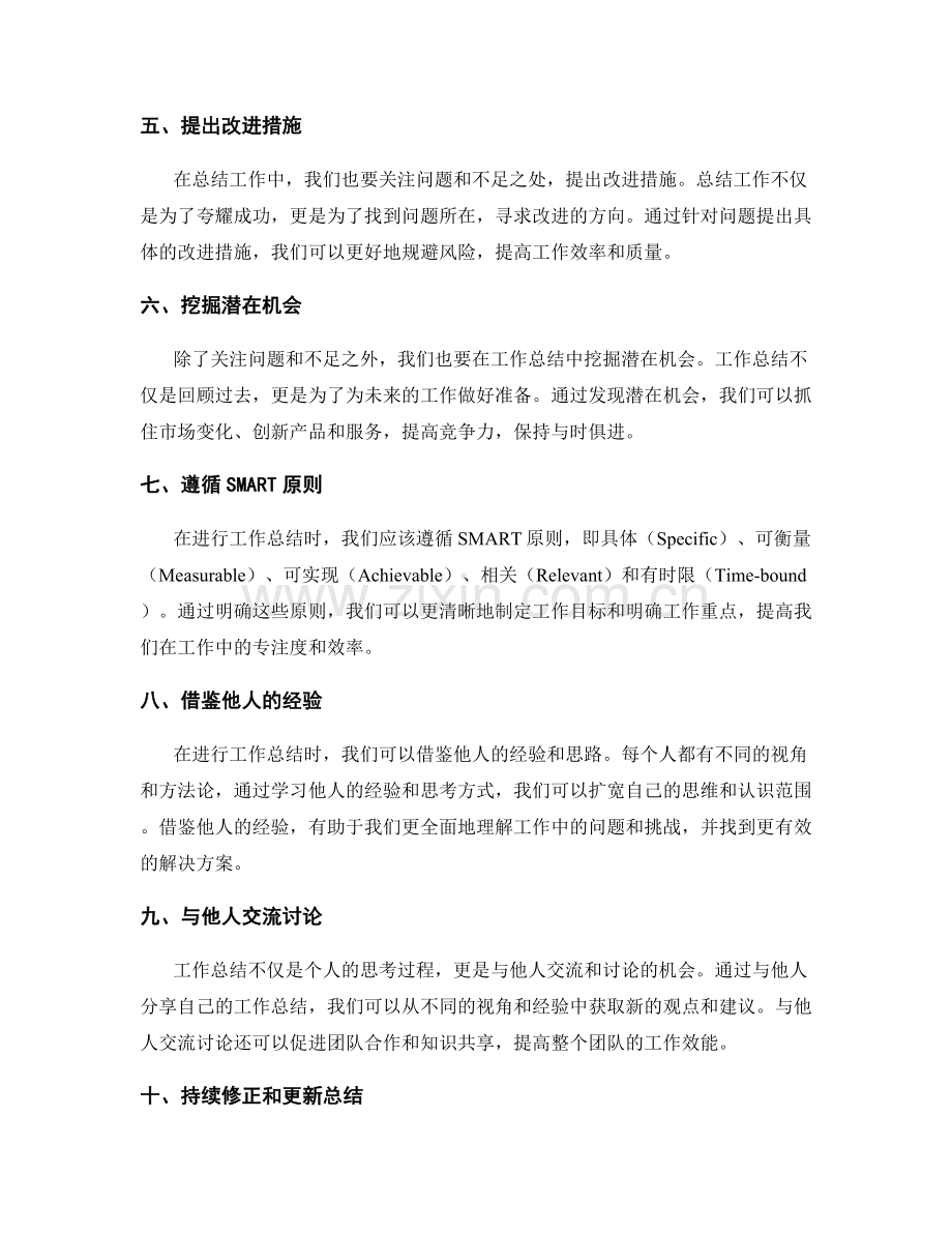 工作总结的重要观点梳理技巧.docx_第2页