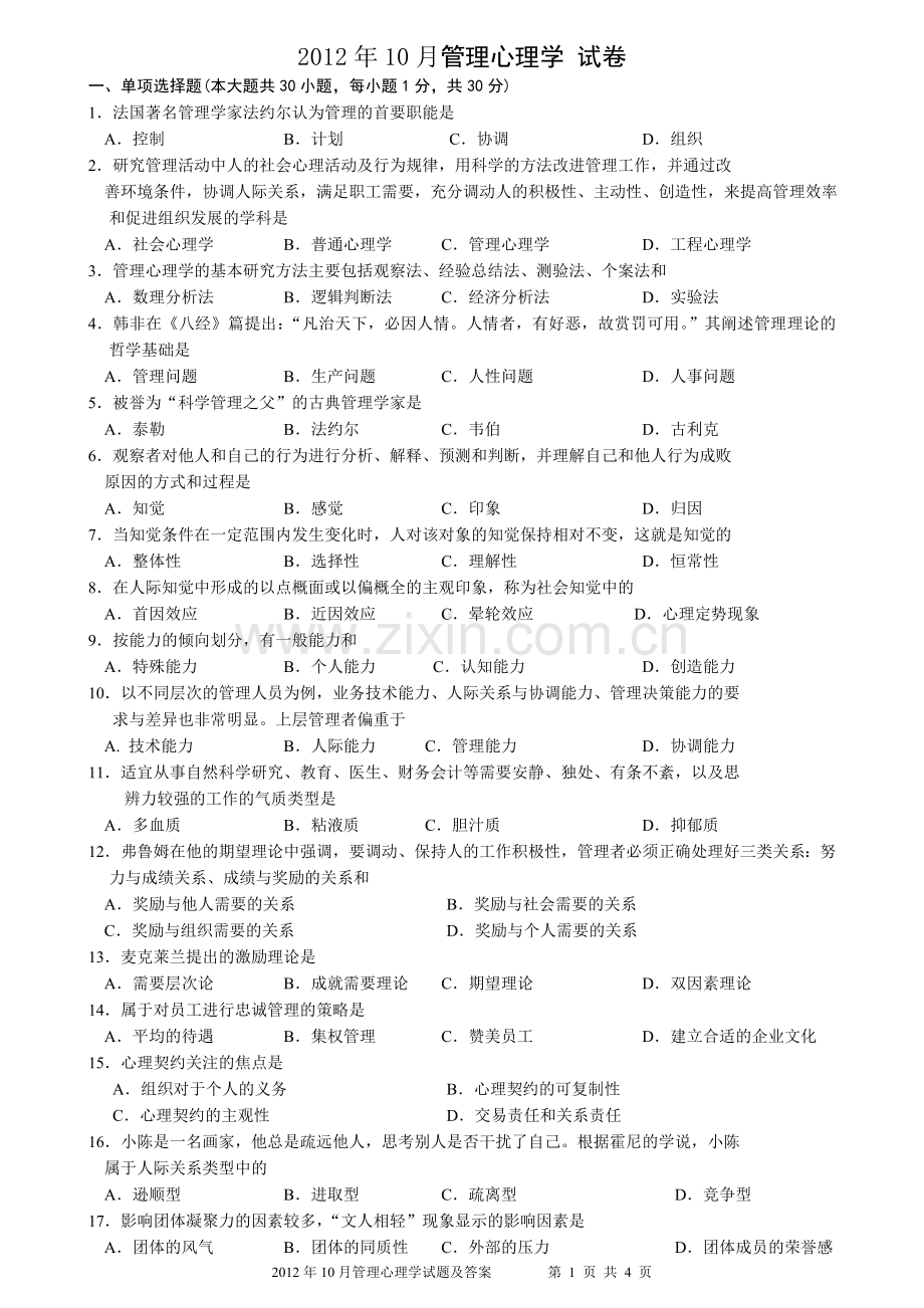 10月高等教育自学考试试题及答案.doc_第1页