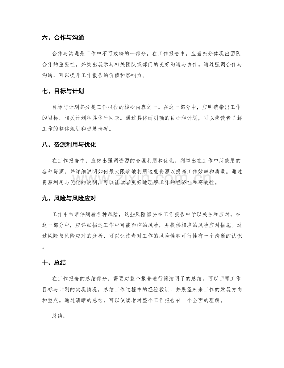 工作报告的重要信息排布与提炼.docx_第2页