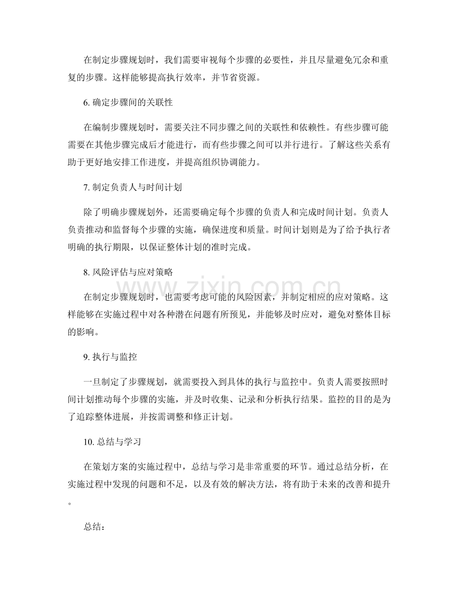 策划方案中的目标分解与步骤规划.docx_第2页