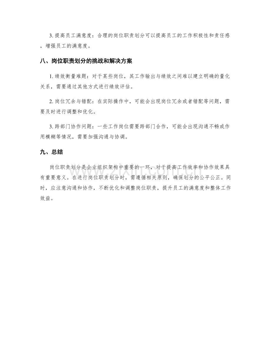 岗位职责划分指南.docx_第3页