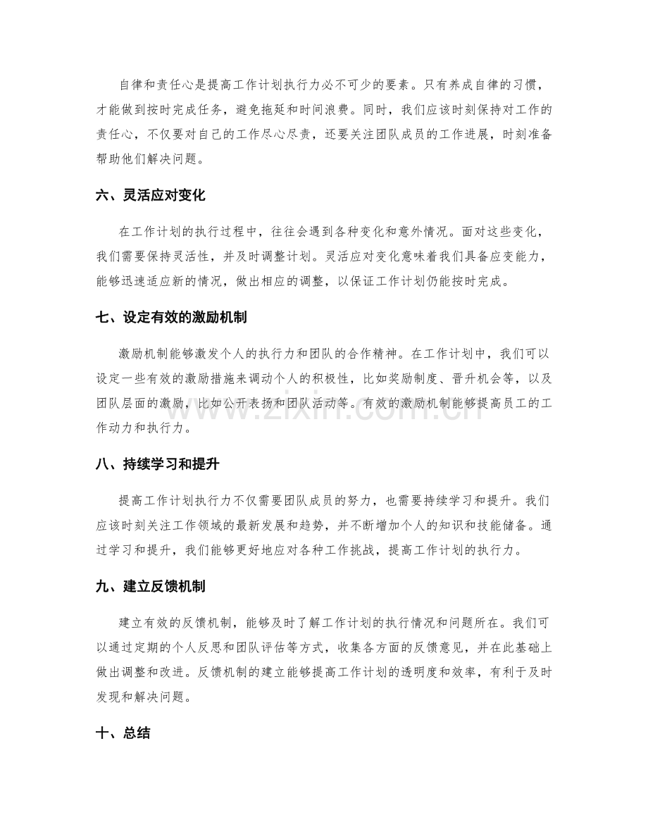 提高工作计划执行力的关键要素与方法论.docx_第2页