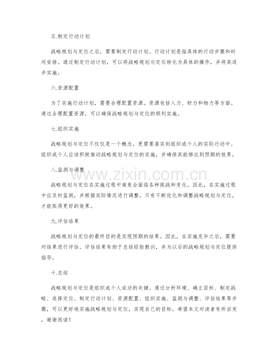 制定策划方案的战略规划与定位.docx_第2页