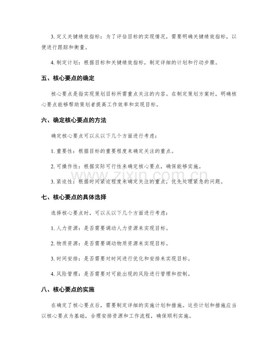 策划方案的目标明确与核心要点.docx_第2页