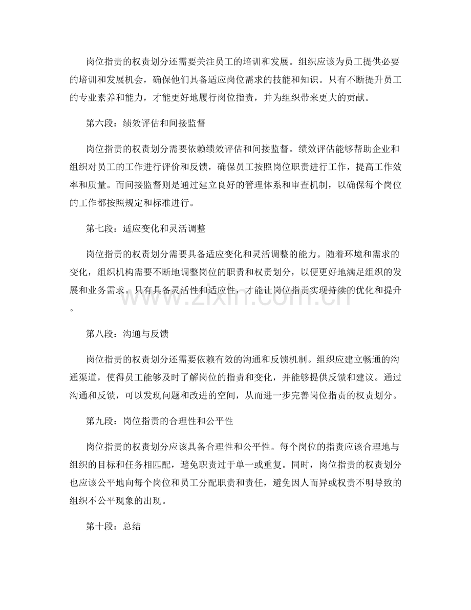 岗位职责的权责划分关键点.docx_第2页