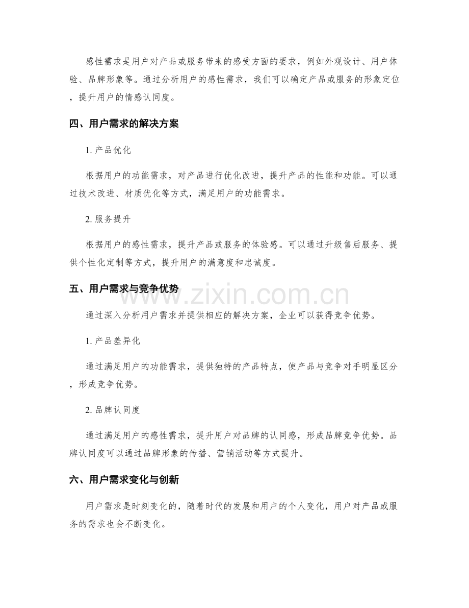 策划方案中的用户需求分析与解决方案.docx_第2页