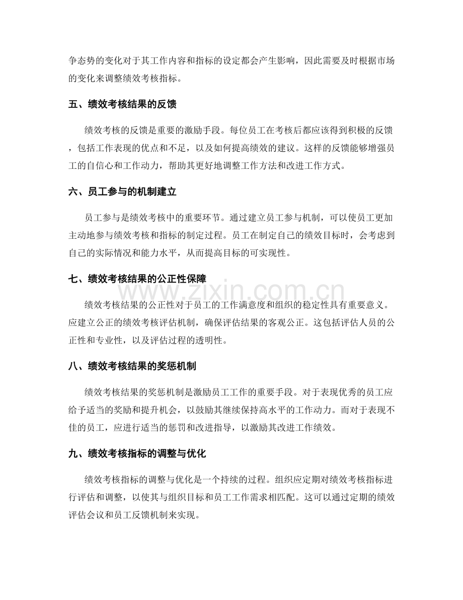 绩效考核指标的反馈与调整机制.docx_第2页