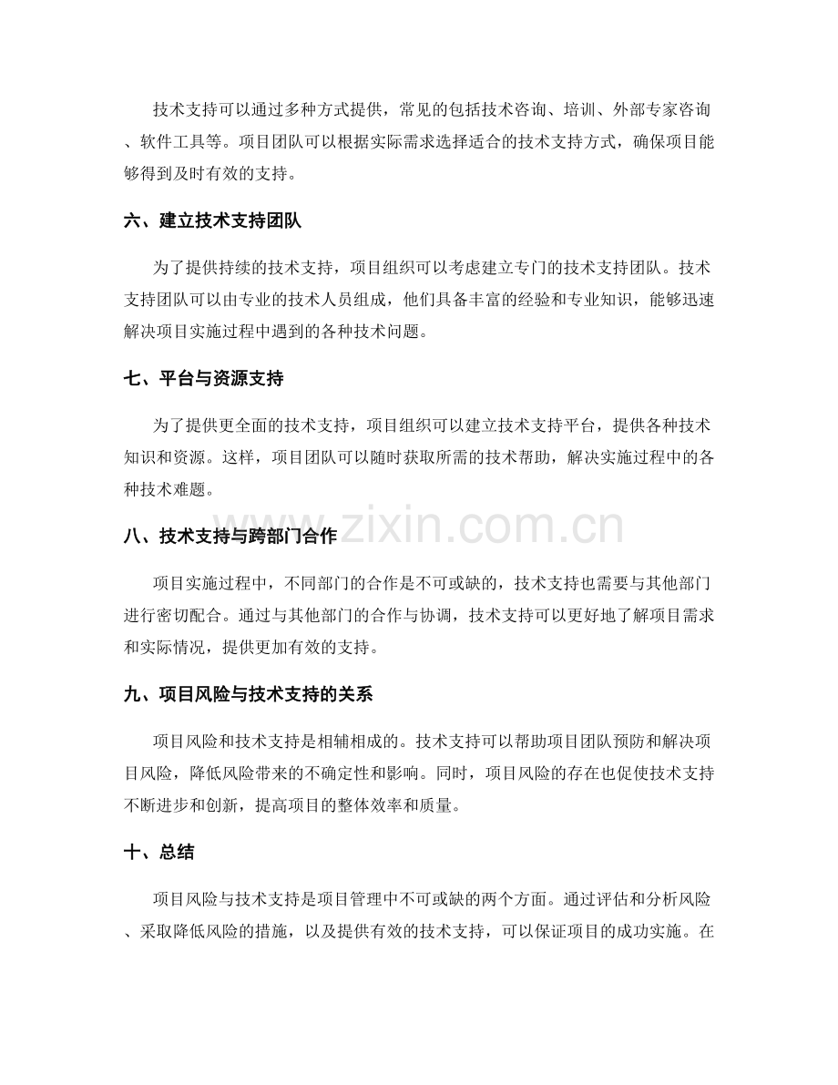 实施方案的项目风险与技术支持.docx_第2页