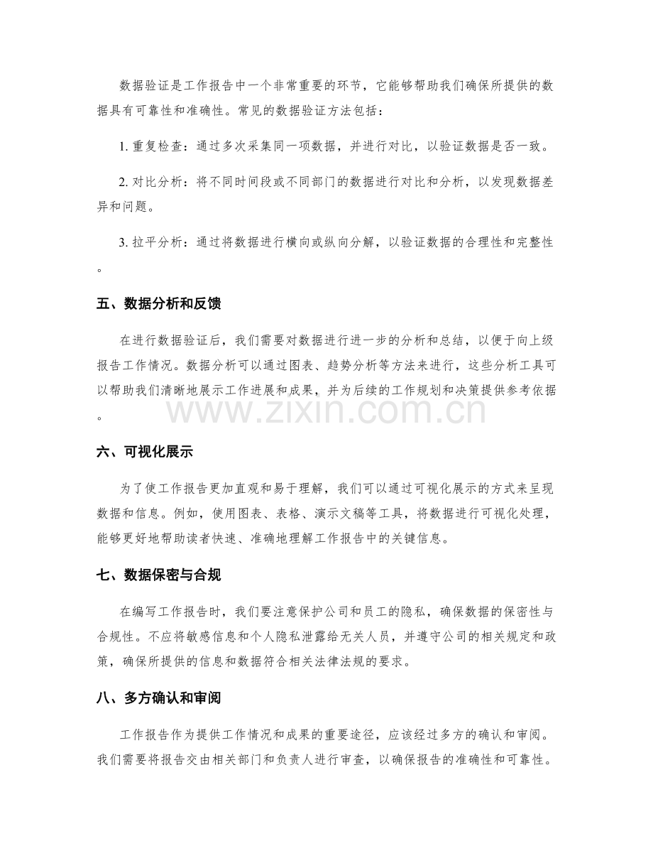 工作报告的关键信息和数据验证.docx_第2页