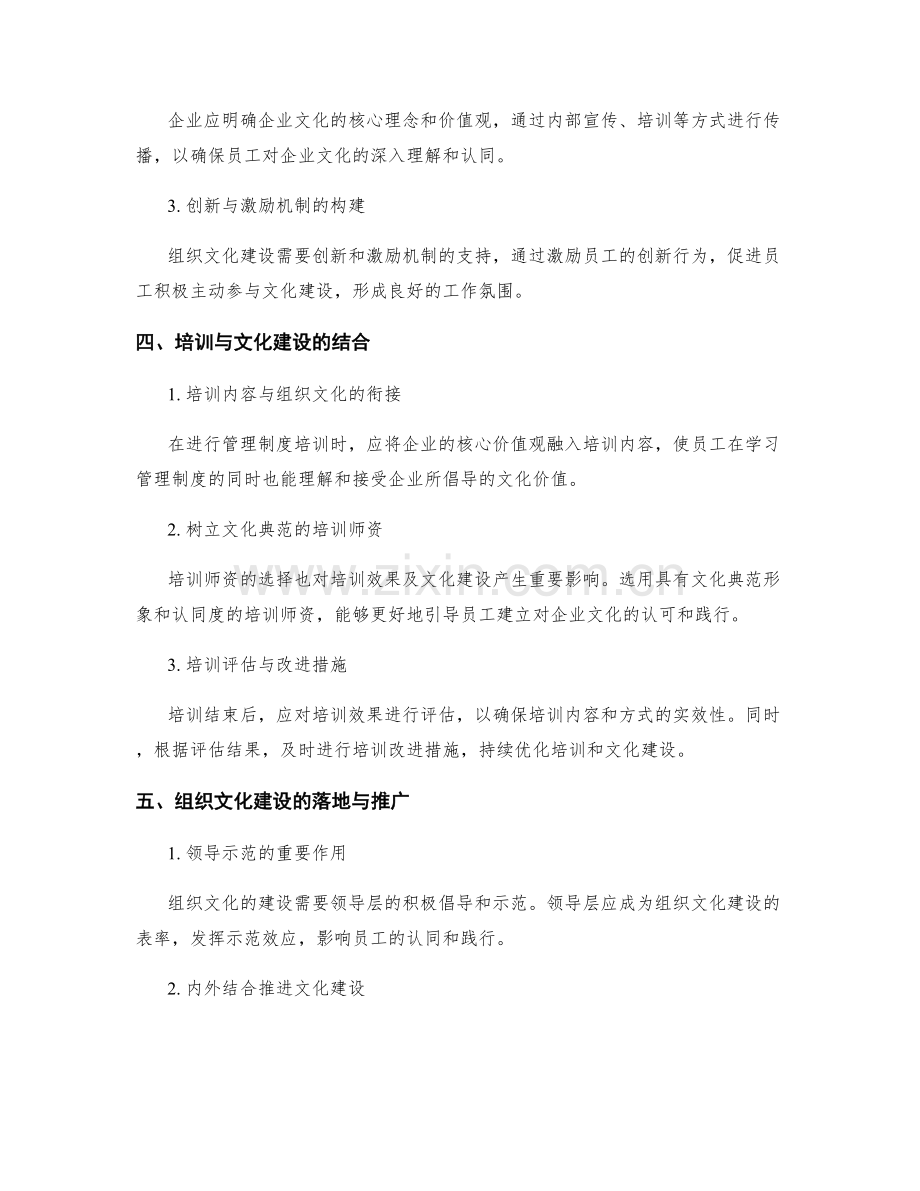 管理制度的培训与组织文化建设.docx_第2页