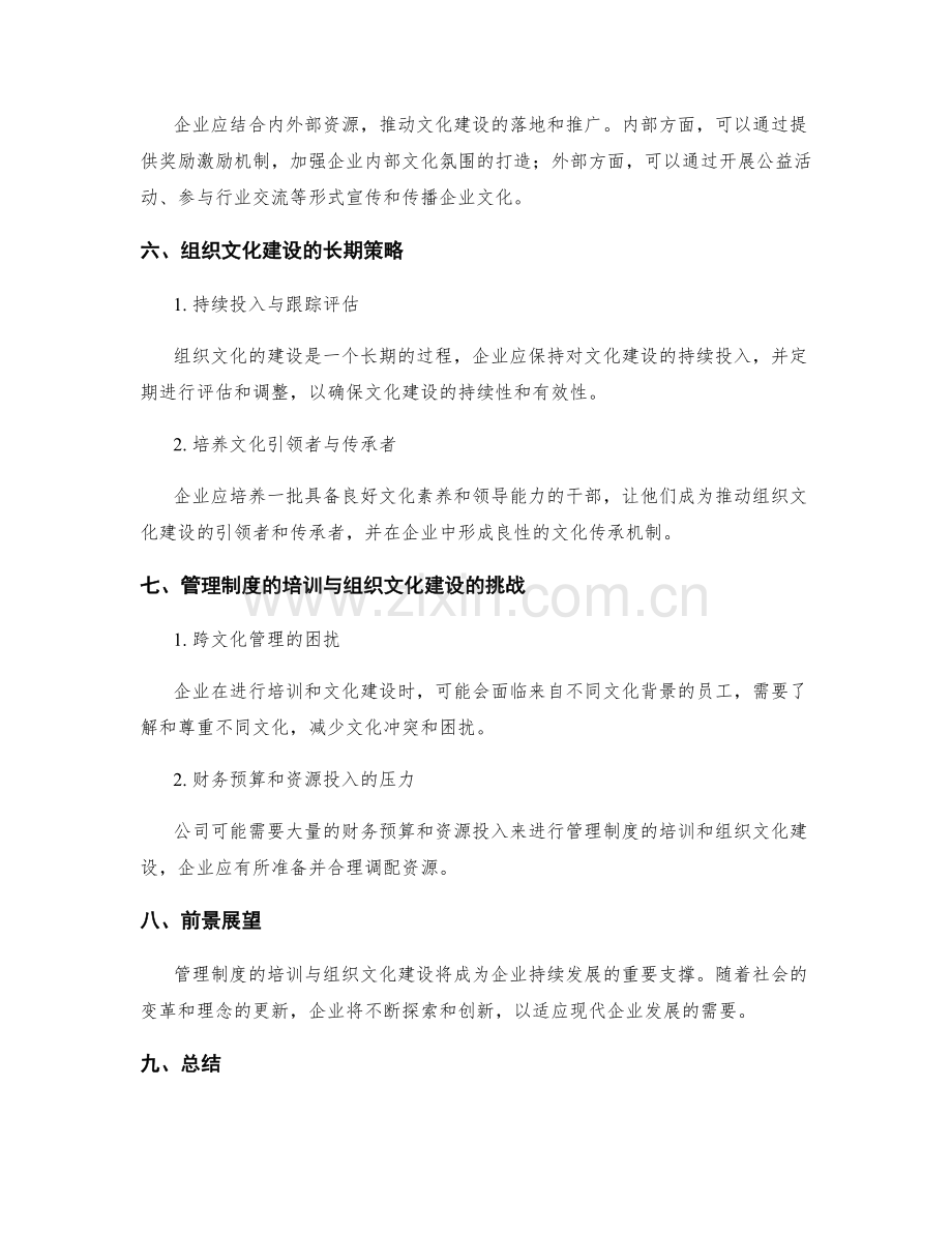 管理制度的培训与组织文化建设.docx_第3页