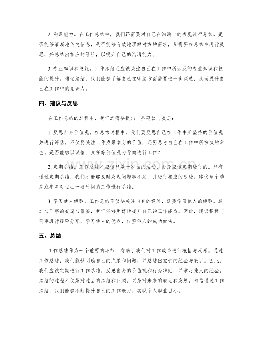 工作总结的重要成果概括与经验总结.docx_第2页