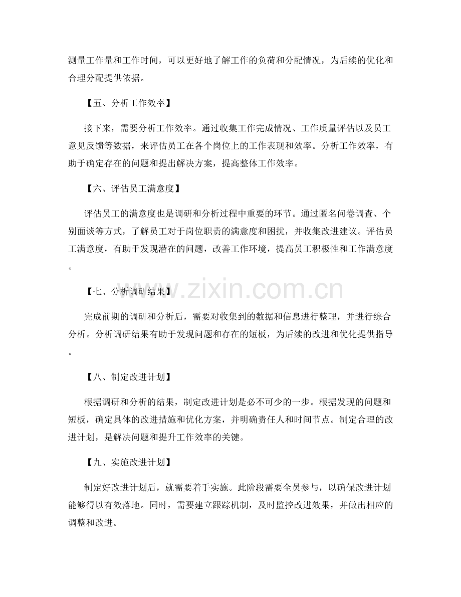 岗位职责的调研和分析工作流程.docx_第2页