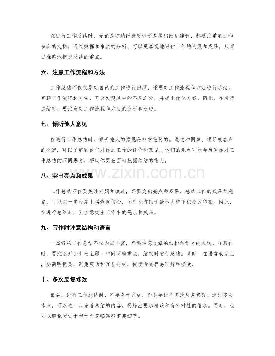 工作总结的重点把握与提炼技巧.docx_第2页