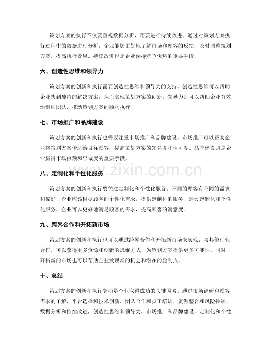 策划方案的创新和执行驱动.docx_第2页