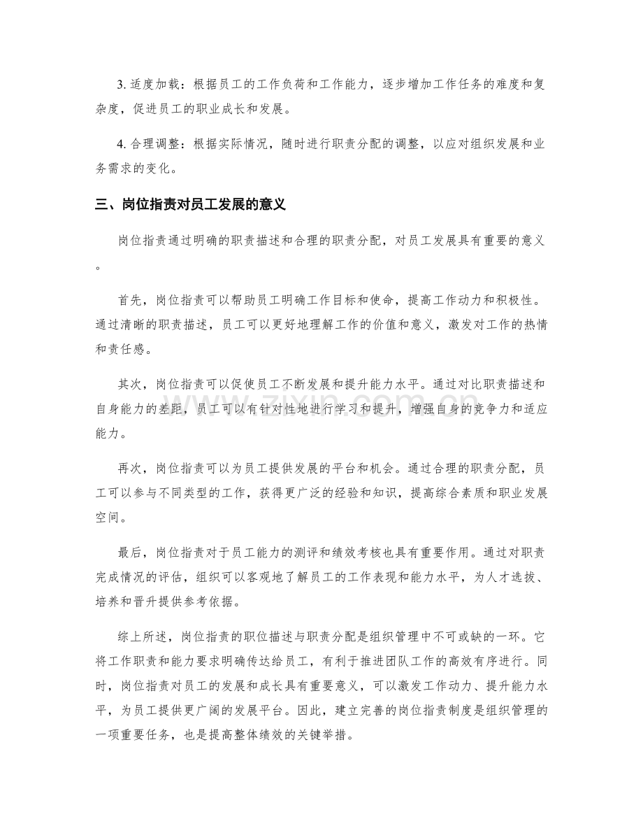 岗位指责的职位描述与职责分配.docx_第2页