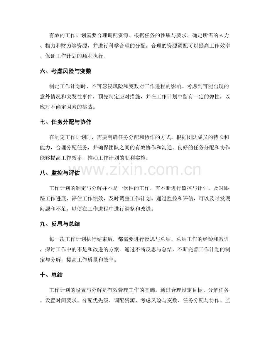 工作计划的设置与分解.docx_第2页