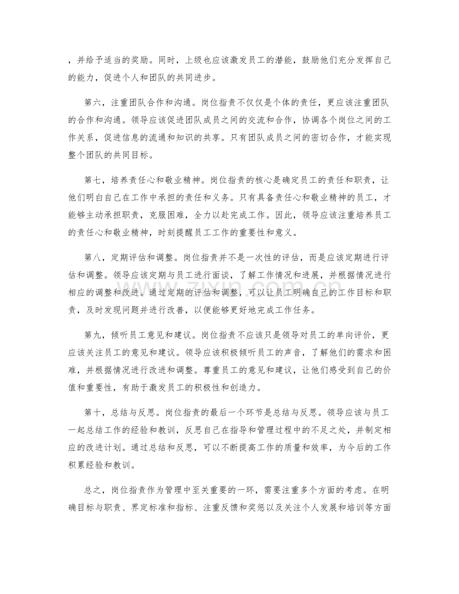 岗位职责的核心要点解读.docx_第2页