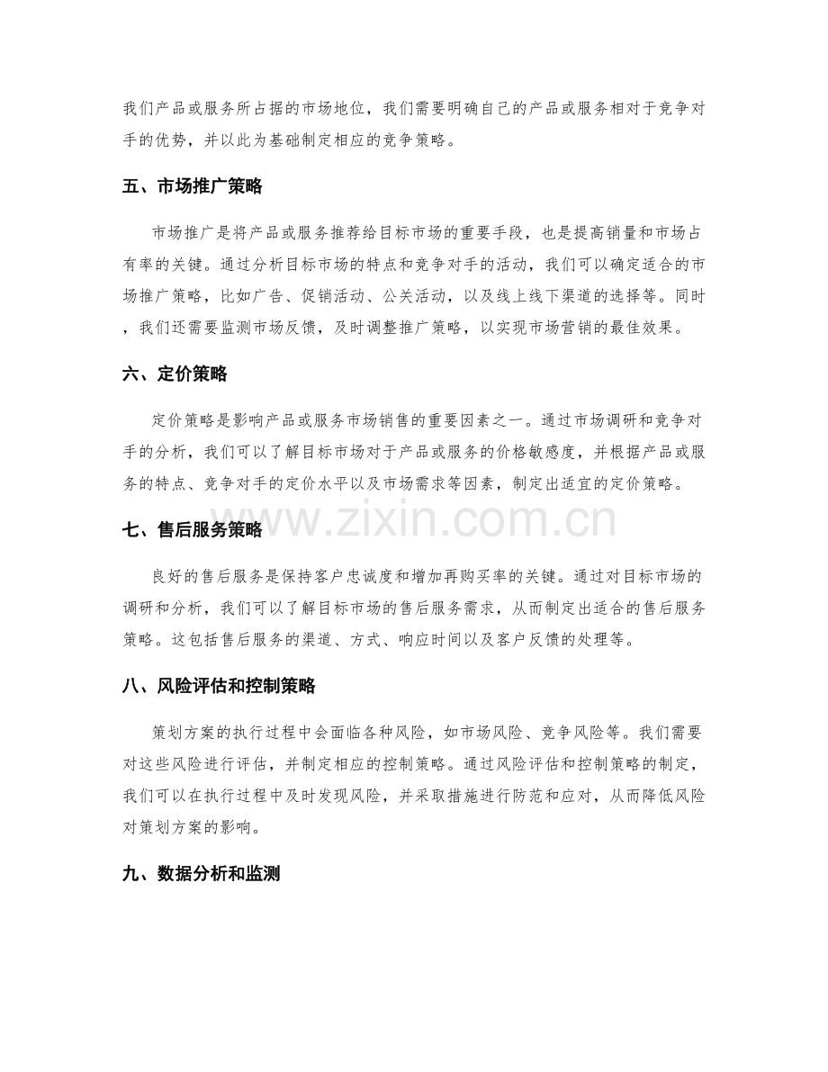 策划方案的市场分析与策略设计.docx_第2页