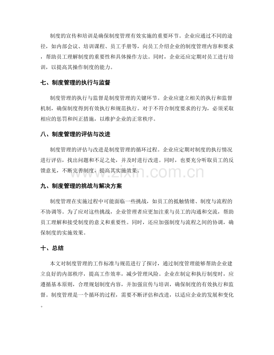 制度管理的工作标准与规范.docx_第2页