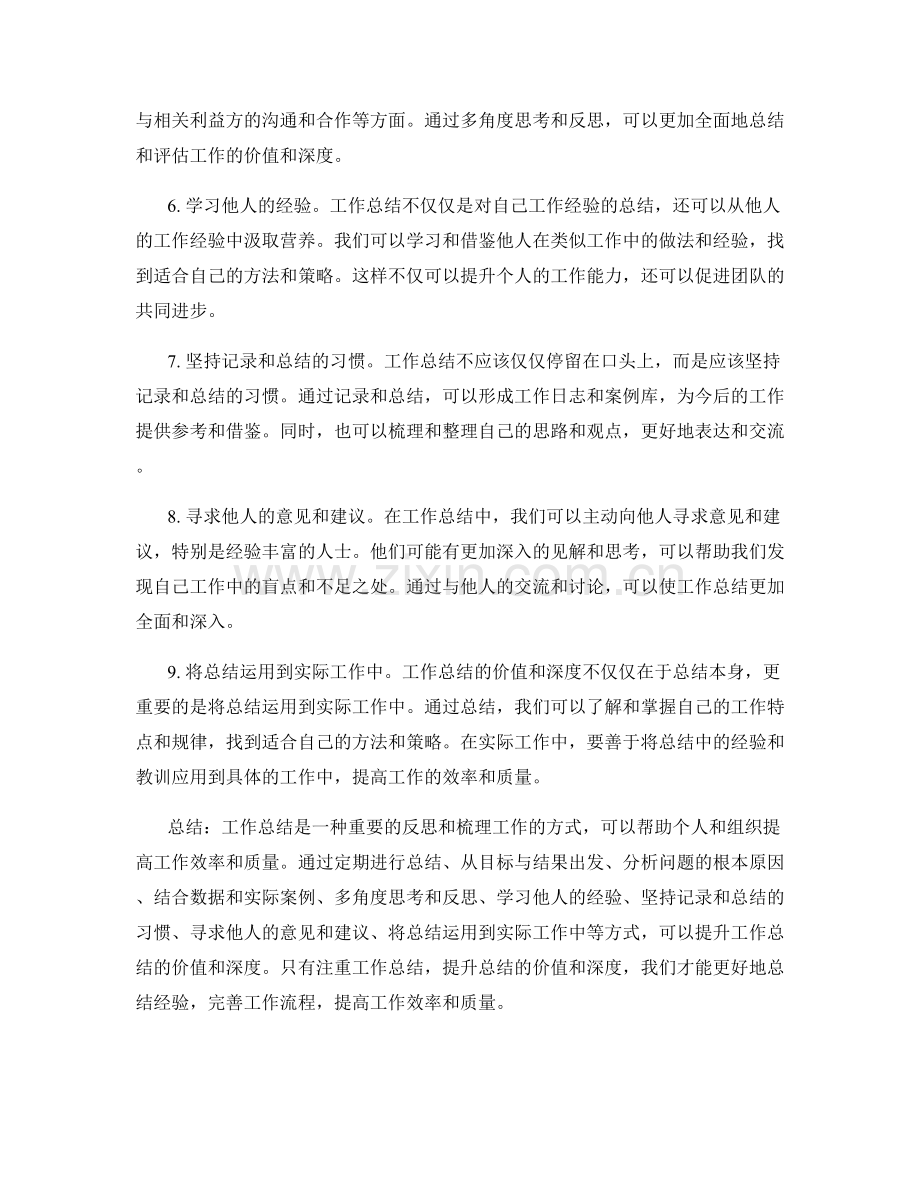 提升工作总结的价值和深度.docx_第2页