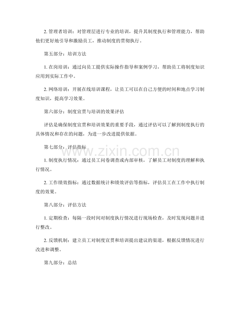 企业管理制度的宣贯与培训.docx_第2页