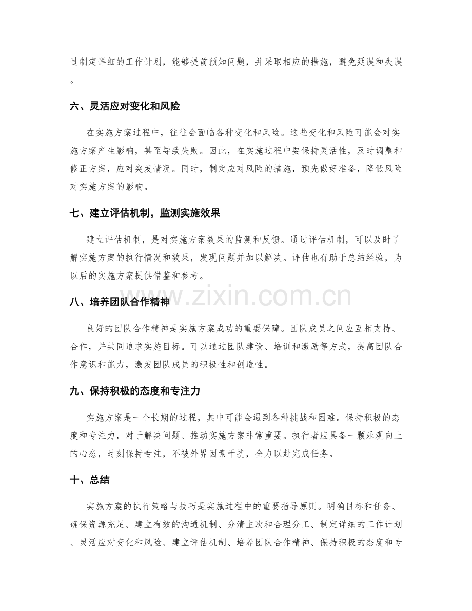 实施方案的执行策略与技巧.docx_第2页