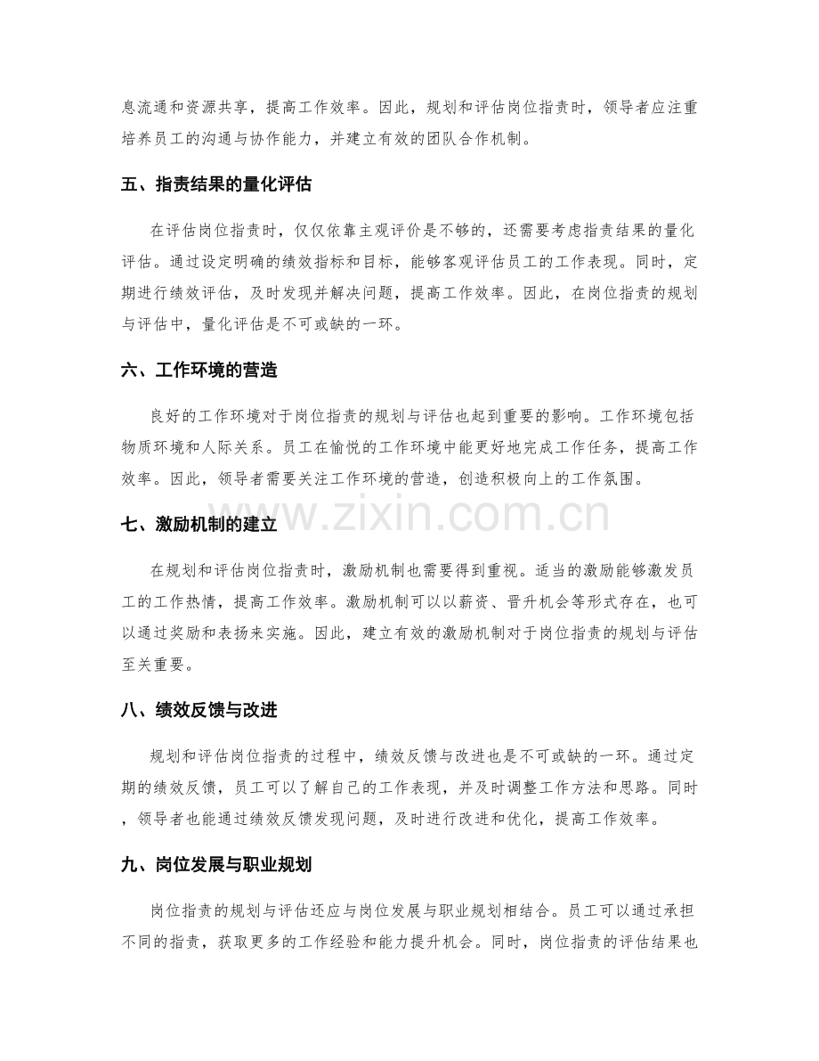 岗位职责的合理规划与评估.docx_第2页