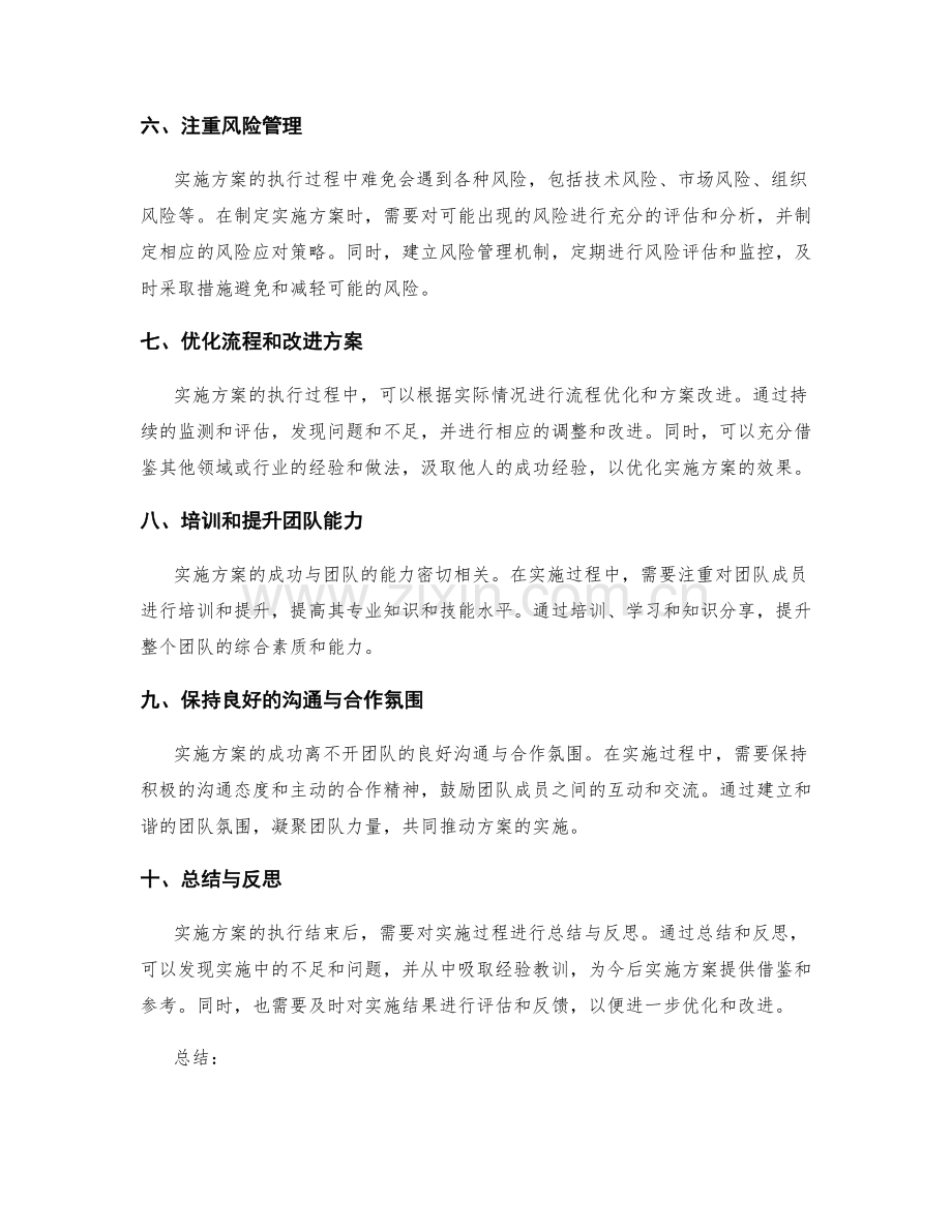 实施方案的细节把控与优化策略.docx_第2页