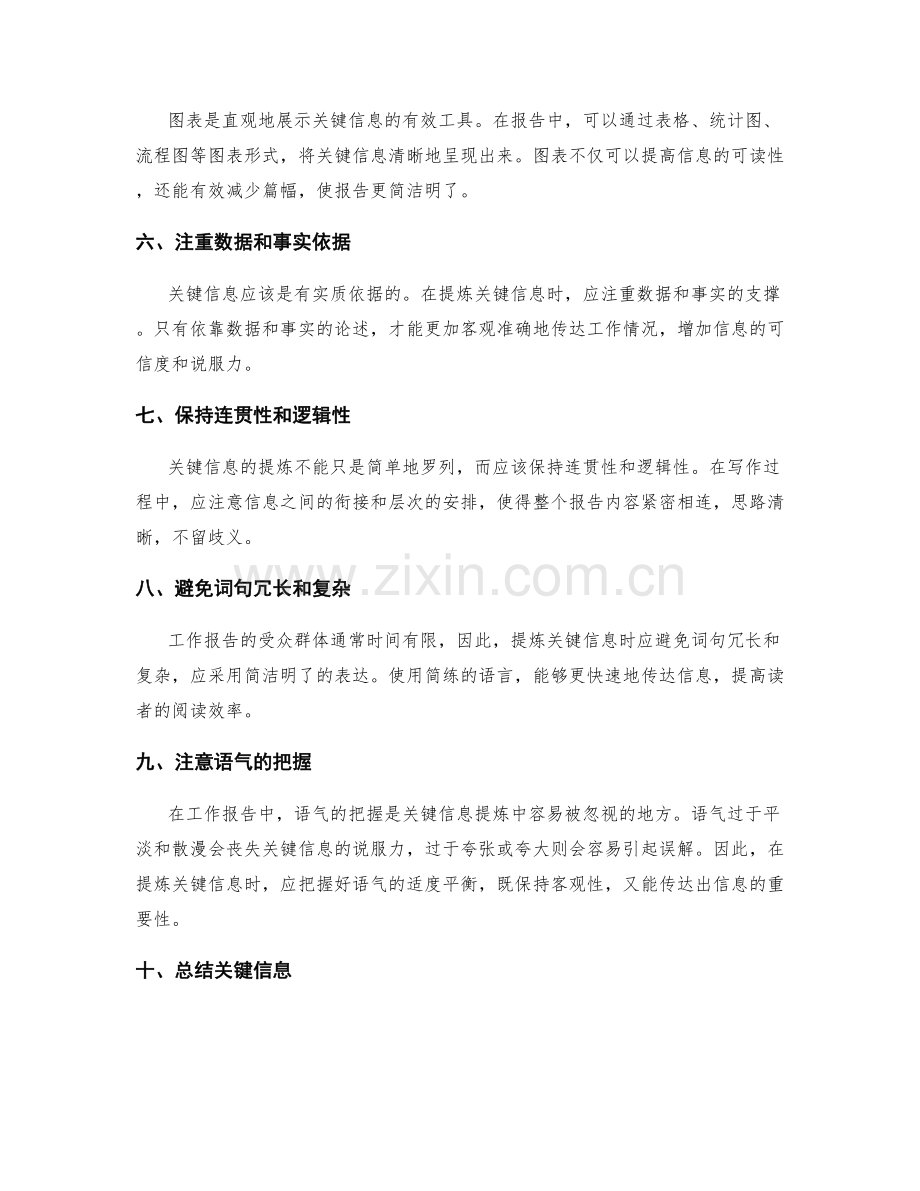 工作报告中提炼关键信息的优化方法.docx_第2页