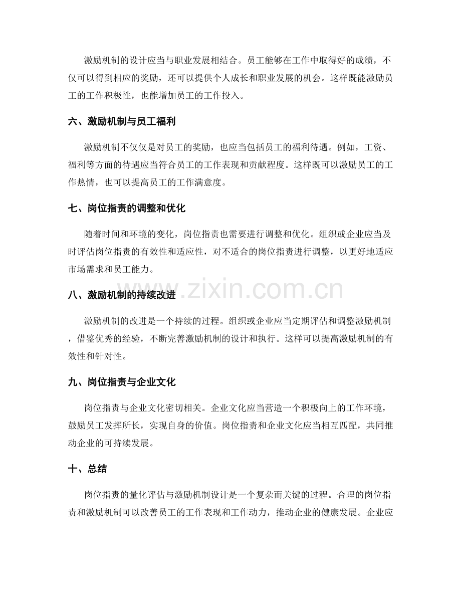 岗位职责的量化评估与激励机制设计.docx_第2页