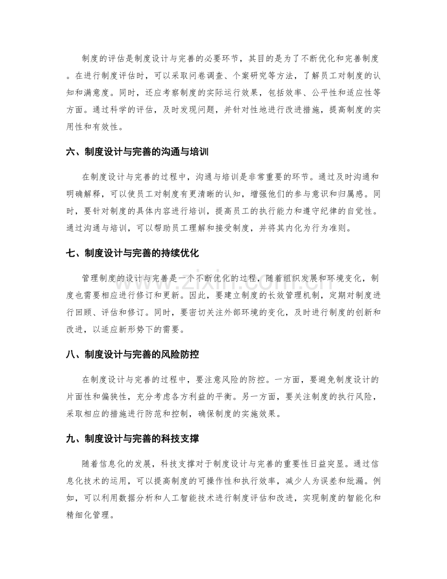 管理制度的设计与完善的重要步骤.docx_第2页